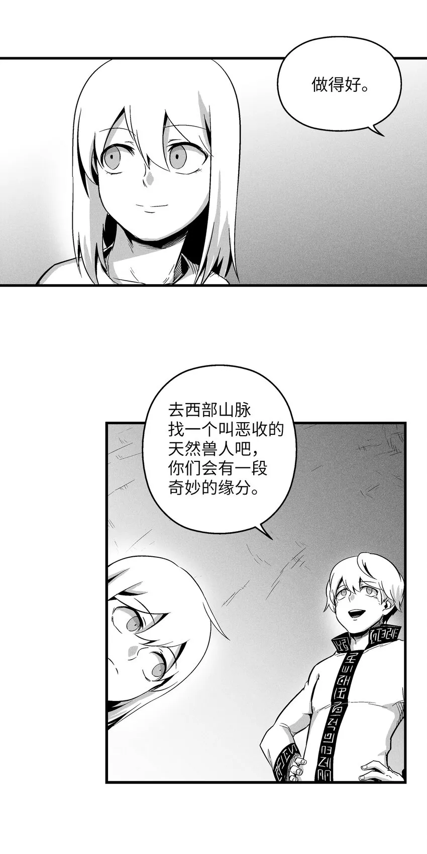 013 帕也的使命 第44页