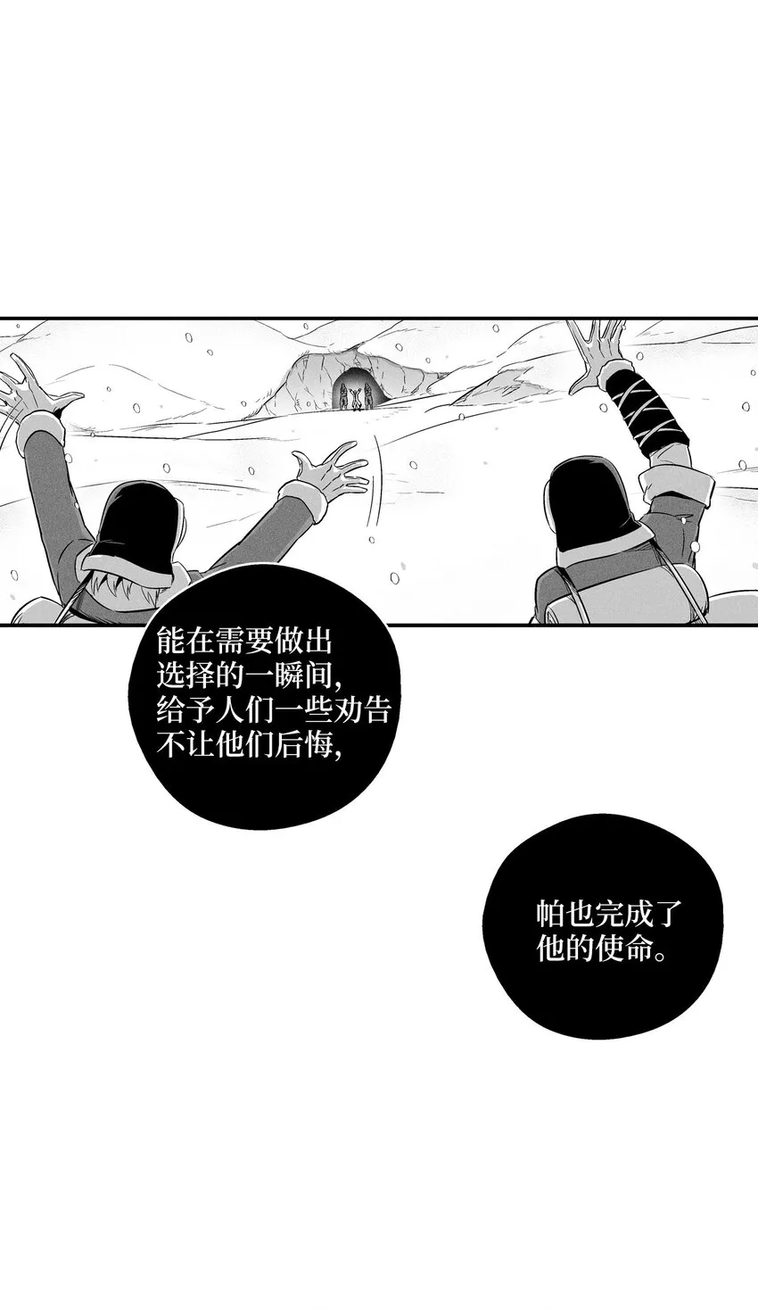 013 帕也的使命 第46页