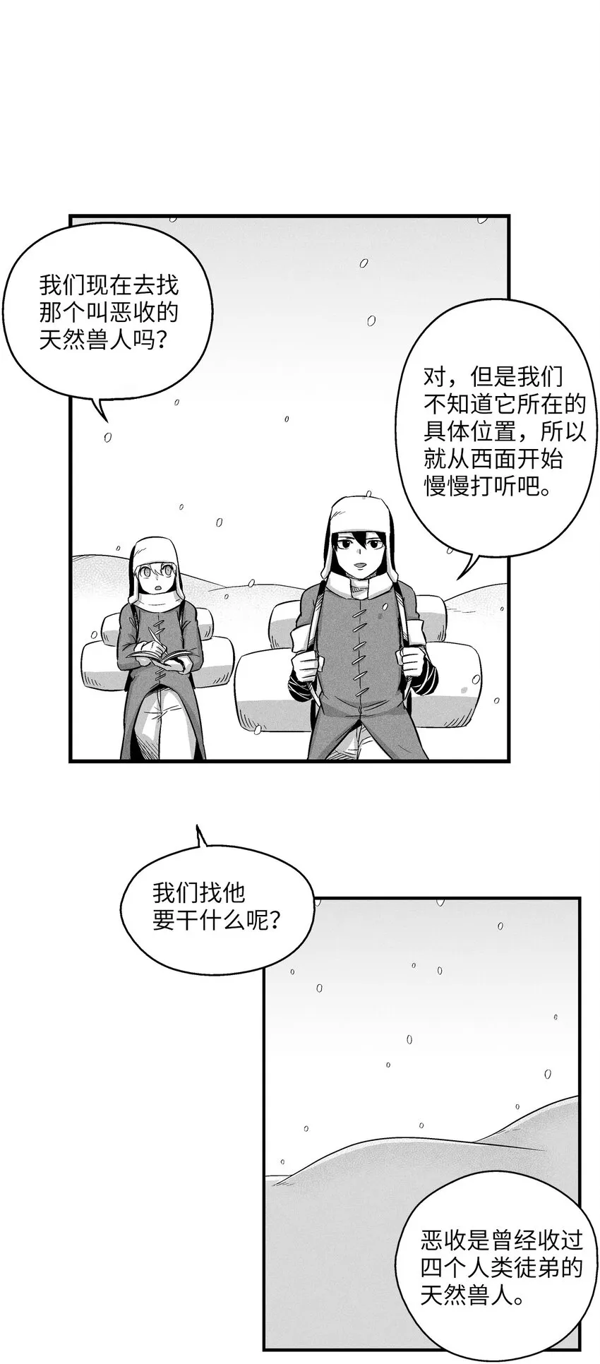 013 帕也的使命 第47页