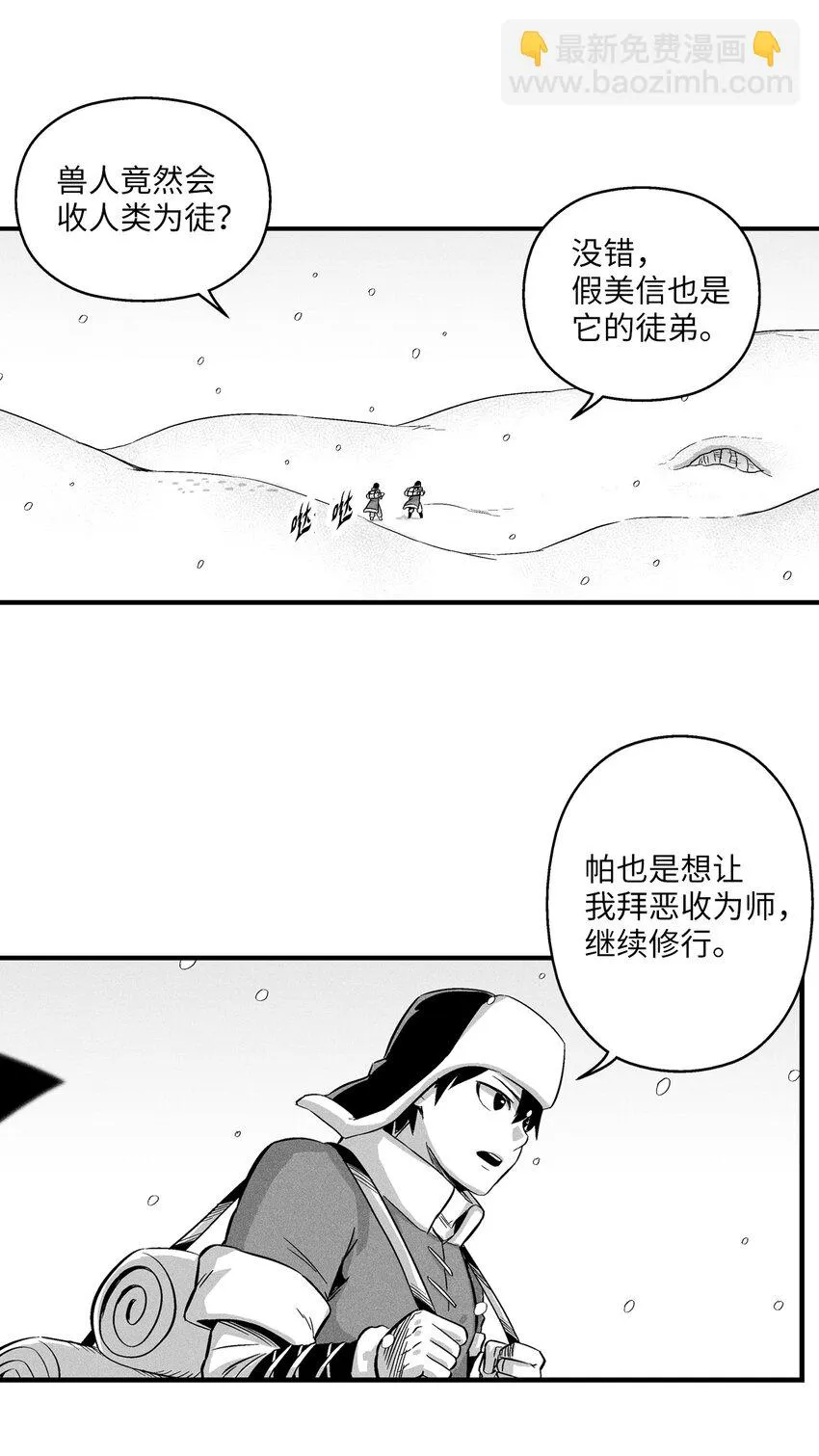 013 帕也的使命 第48页