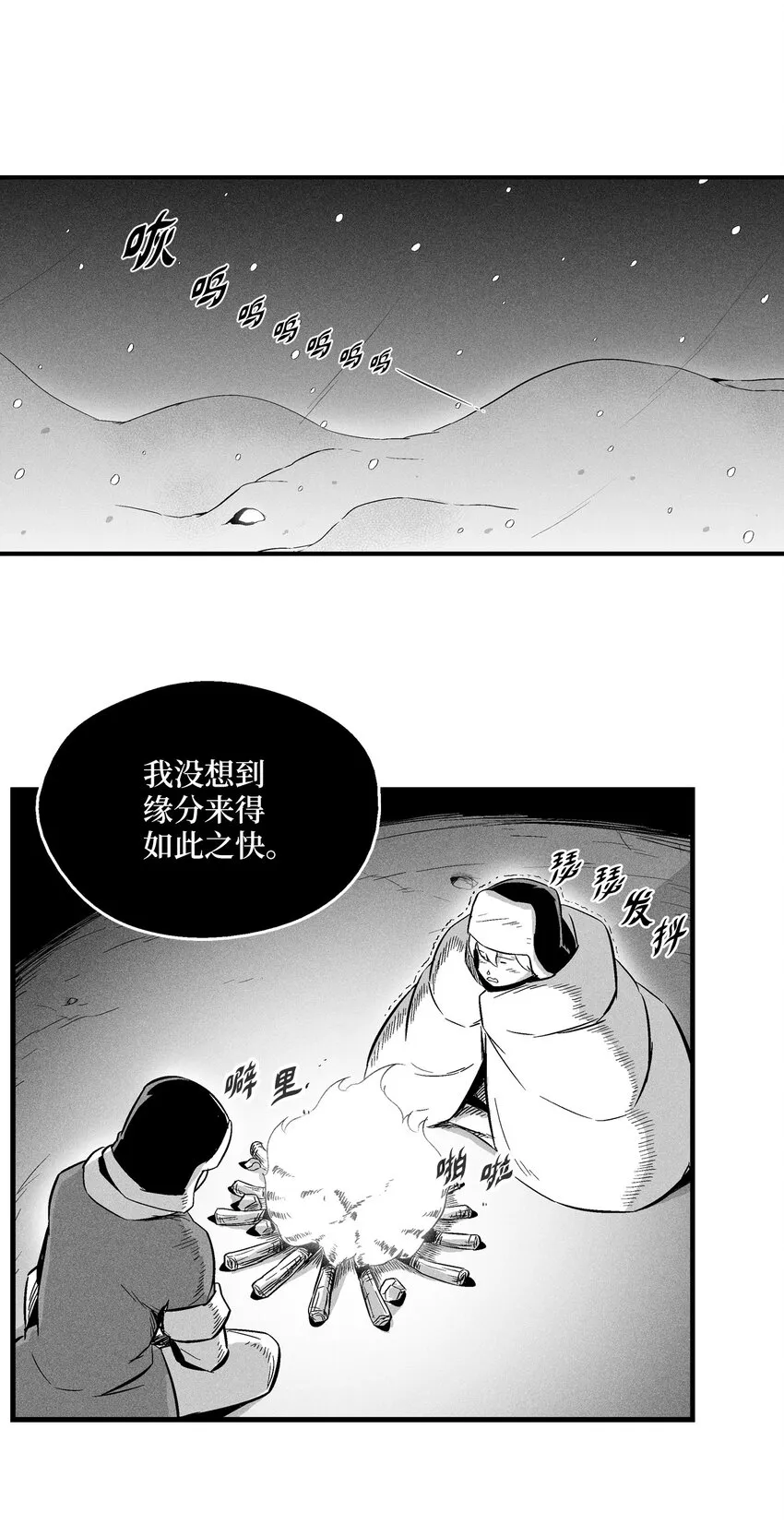 013 帕也的使命 第50页