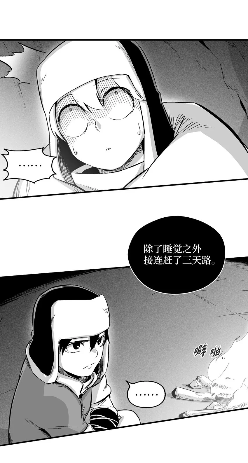 013 帕也的使命 第52页