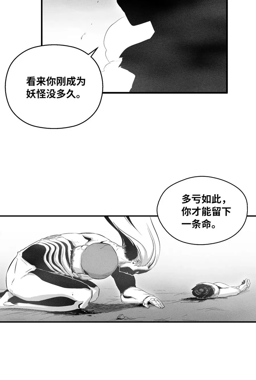 020 徒弟的历练 第21页