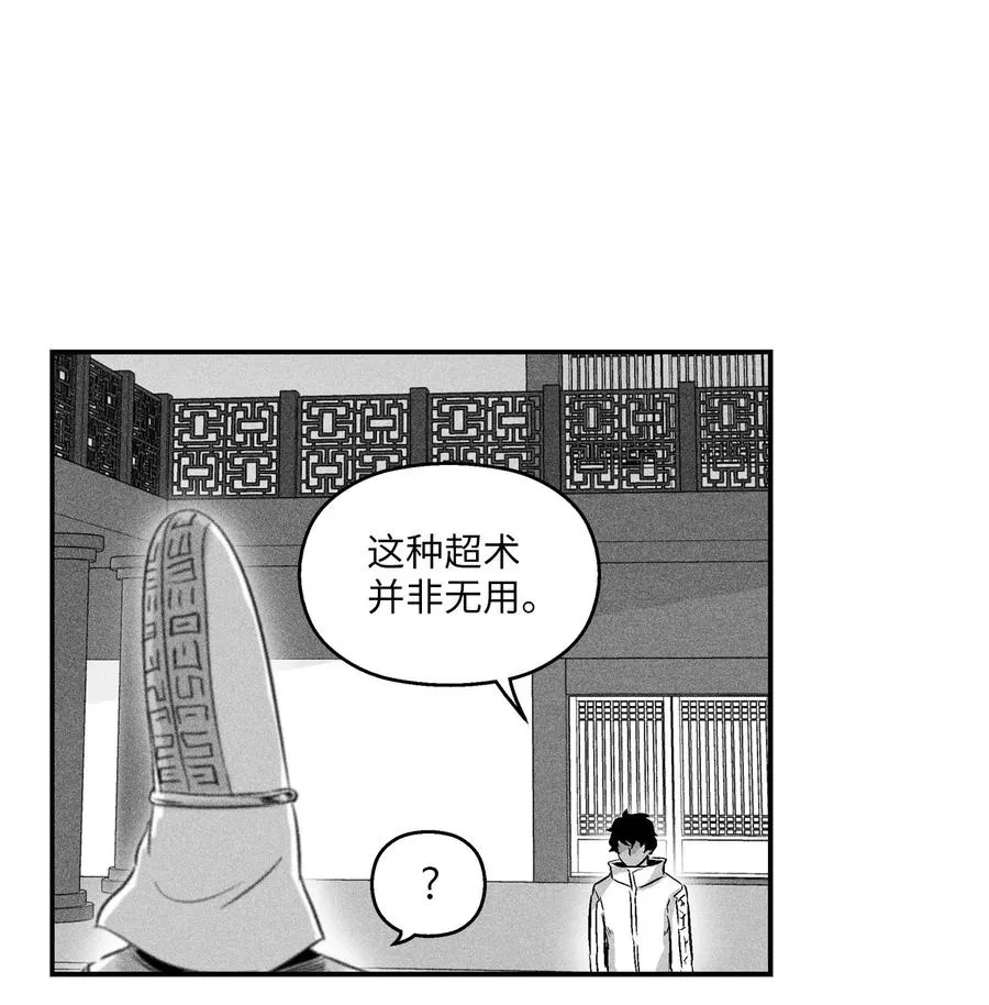 022 前所未有的超术 第39页