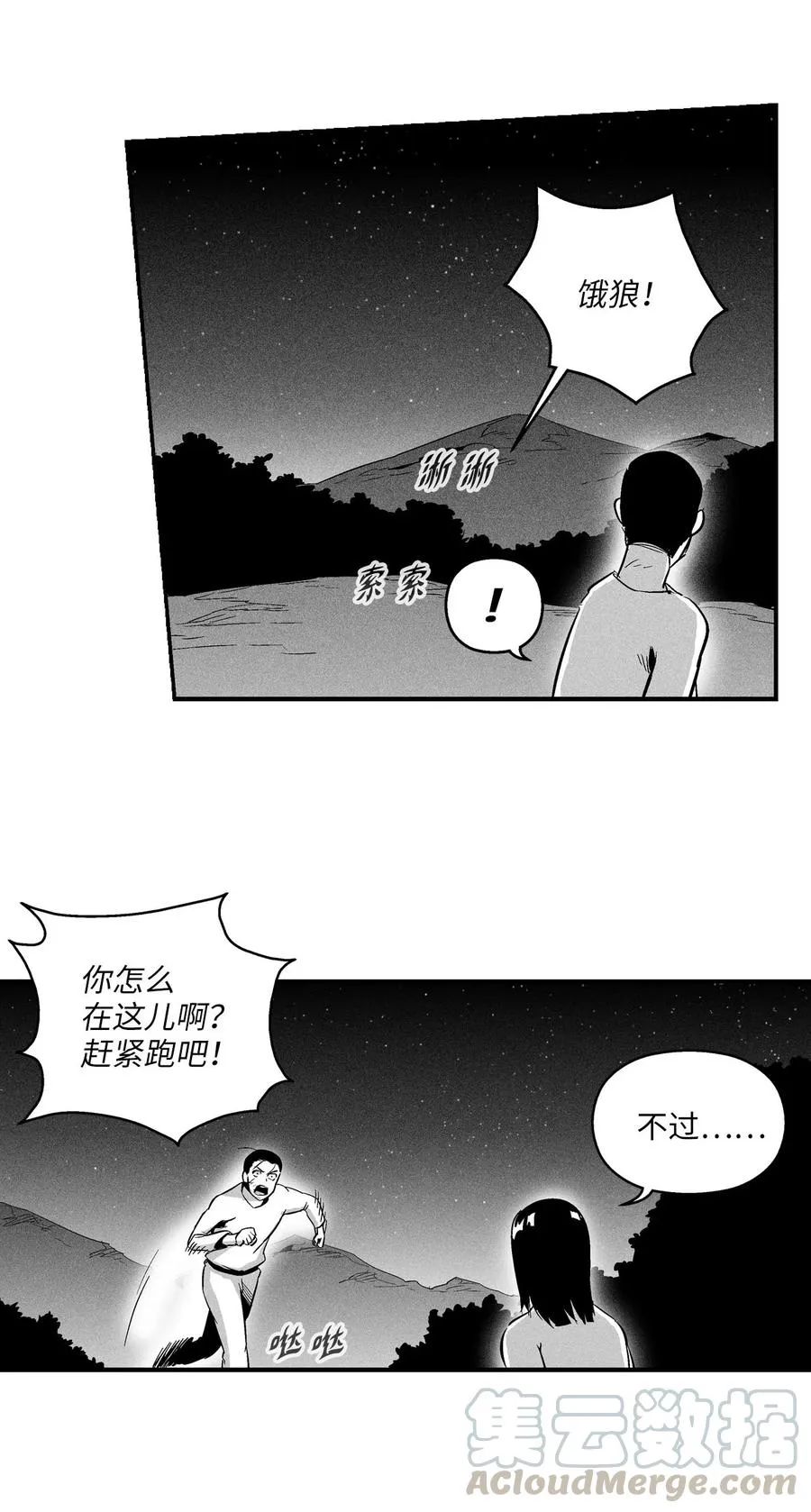 024 变异的强大妖怪 第10页
