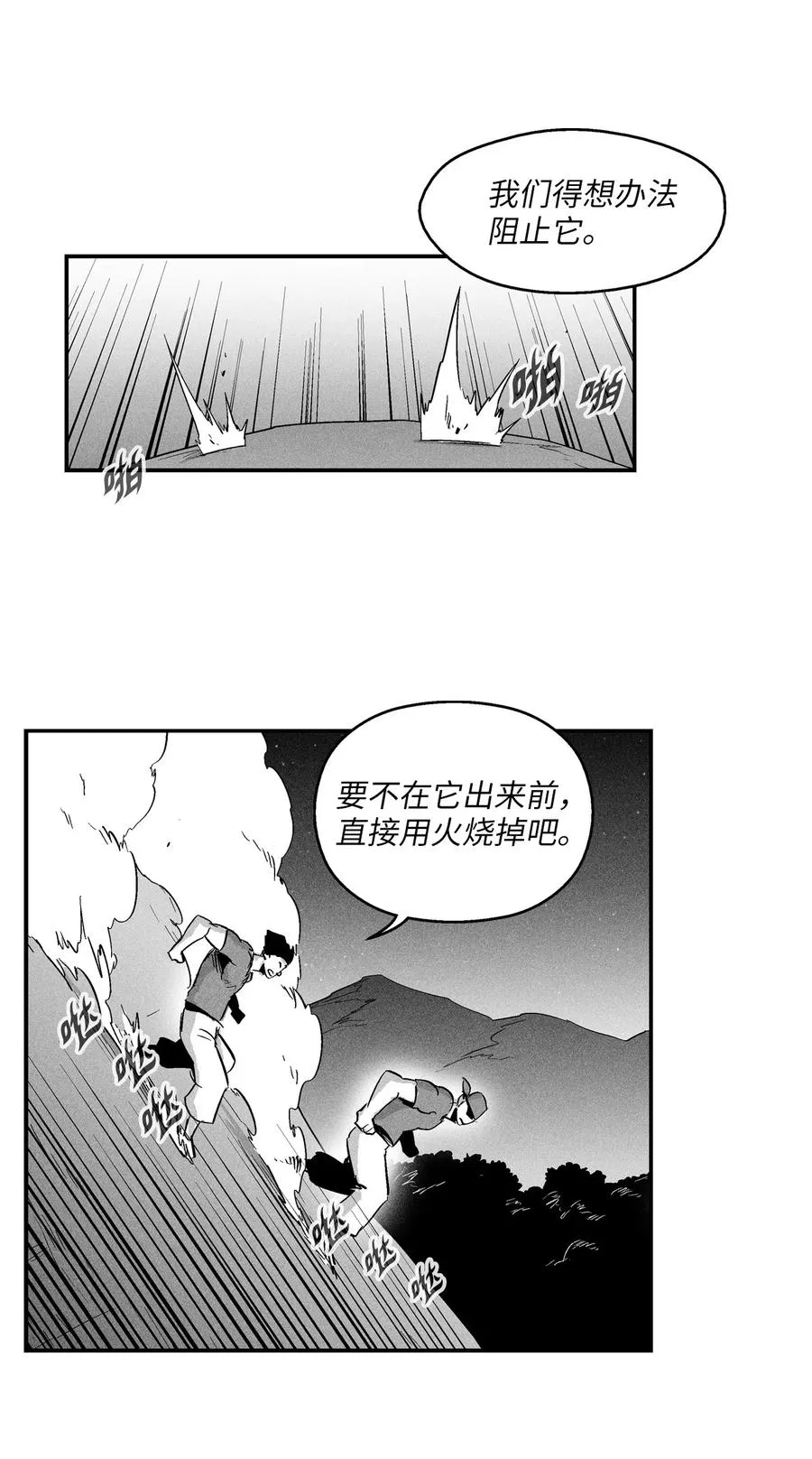 024 变异的强大妖怪 第20页