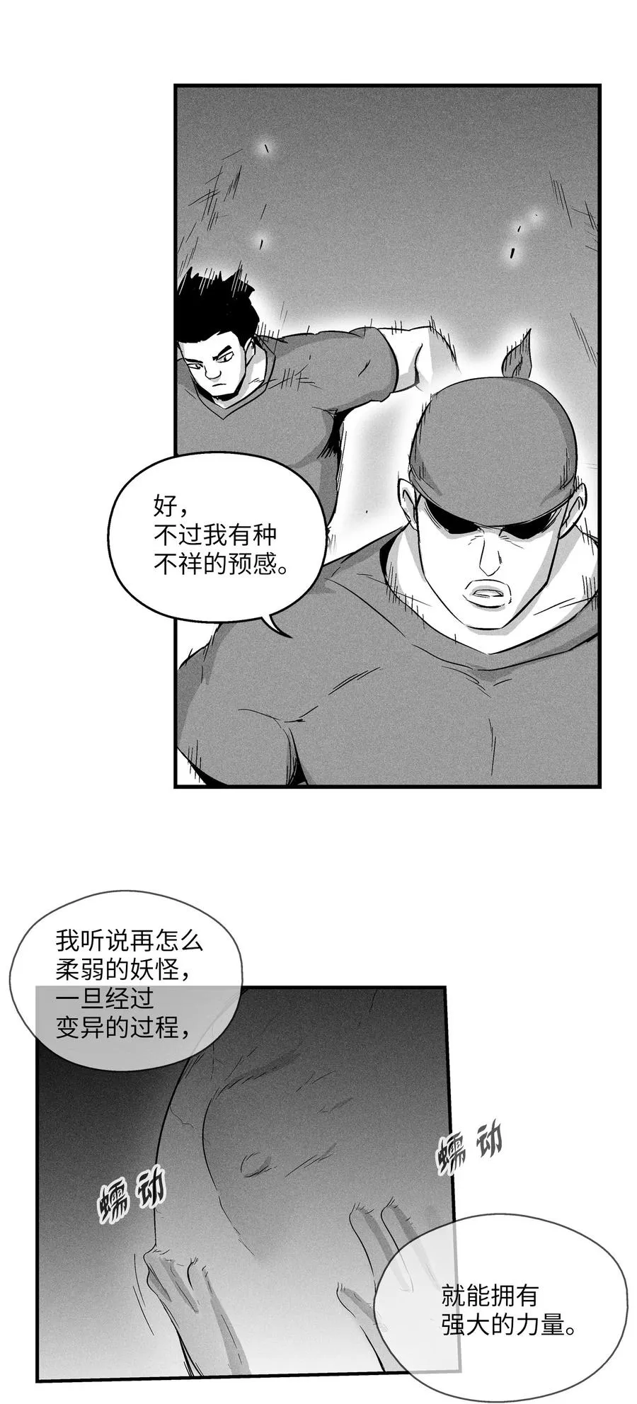 024 变异的强大妖怪 第21页