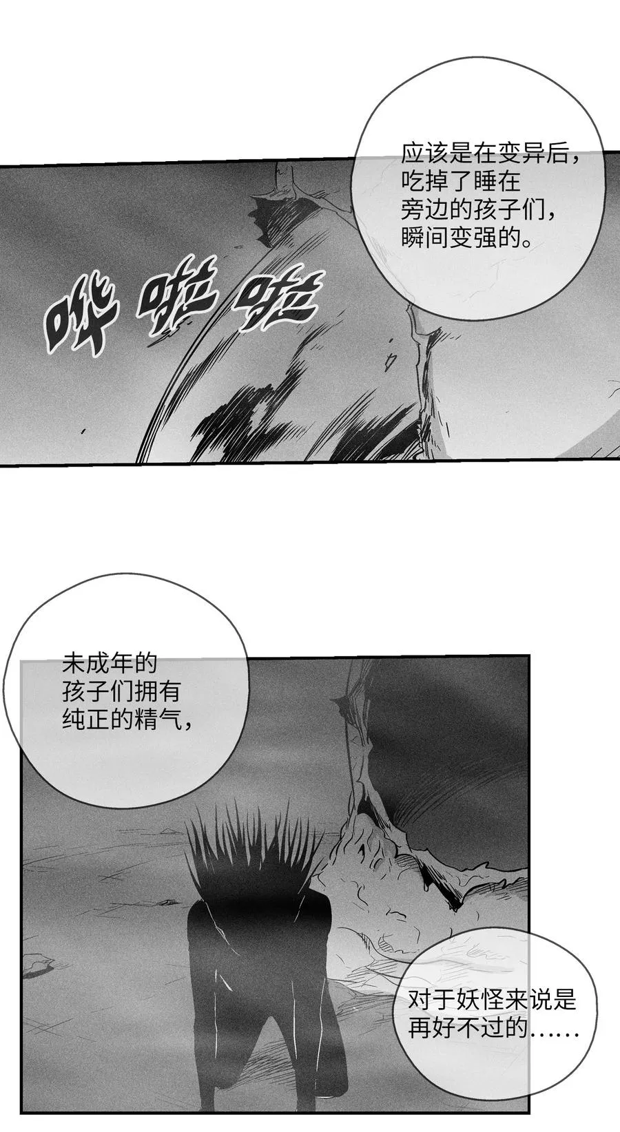 024 变异的强大妖怪 第23页