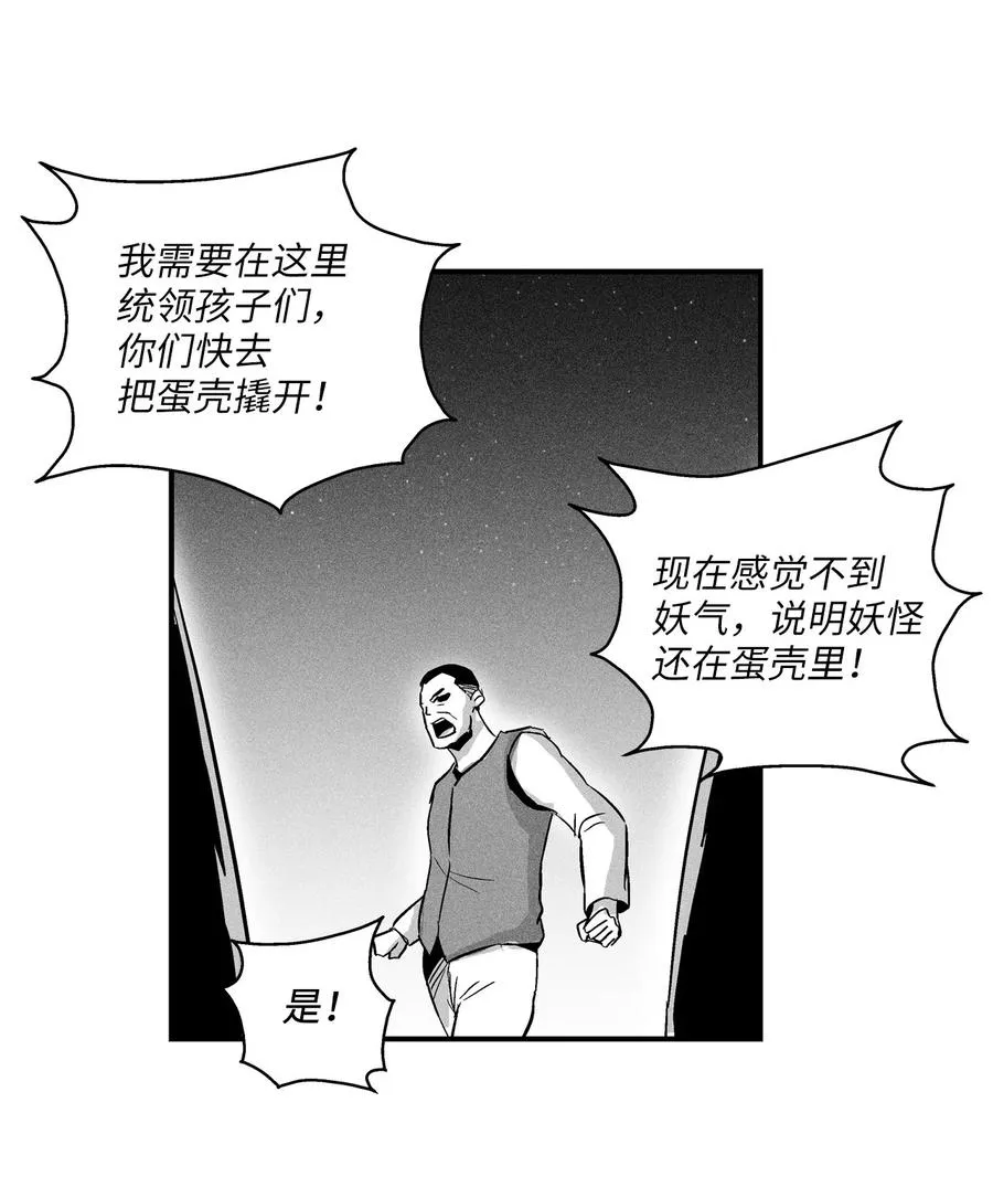 024 变异的强大妖怪 第38页