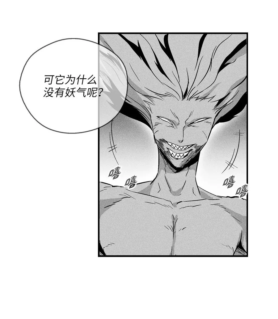 024 变异的强大妖怪 第50页
