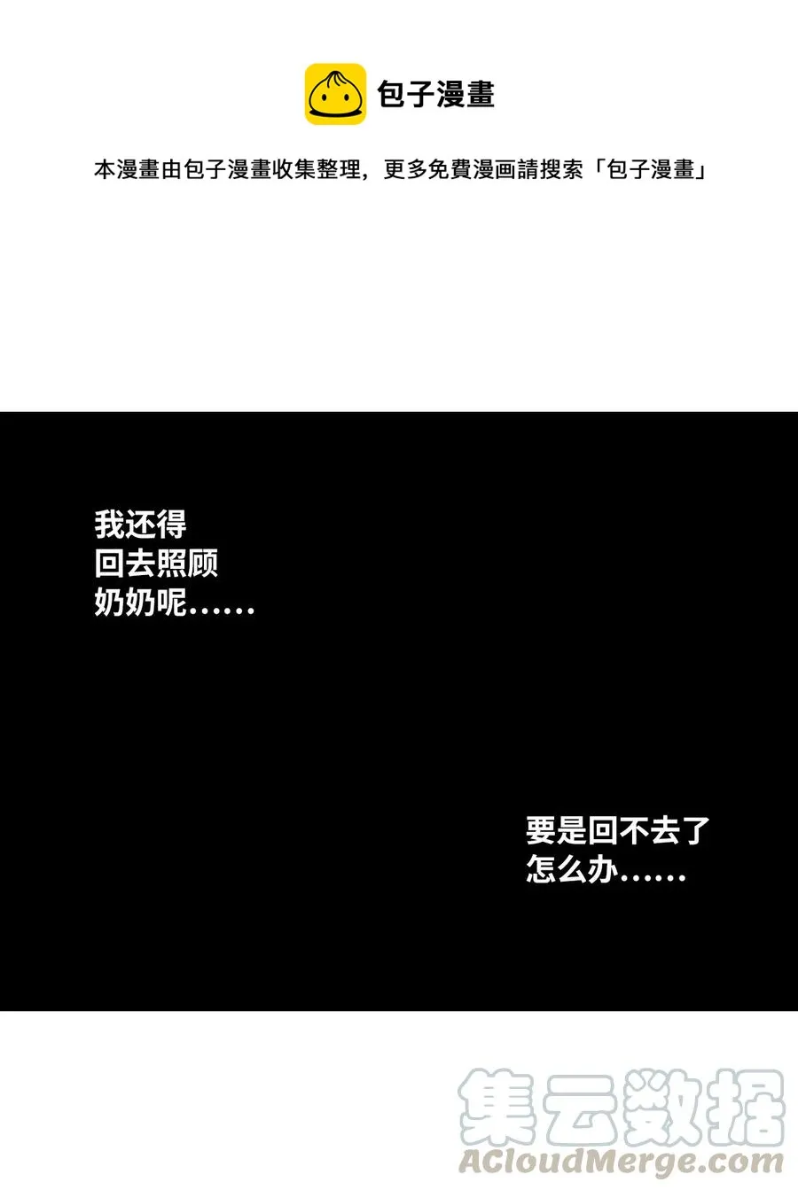 029 山野已经死了吗？ 第1页