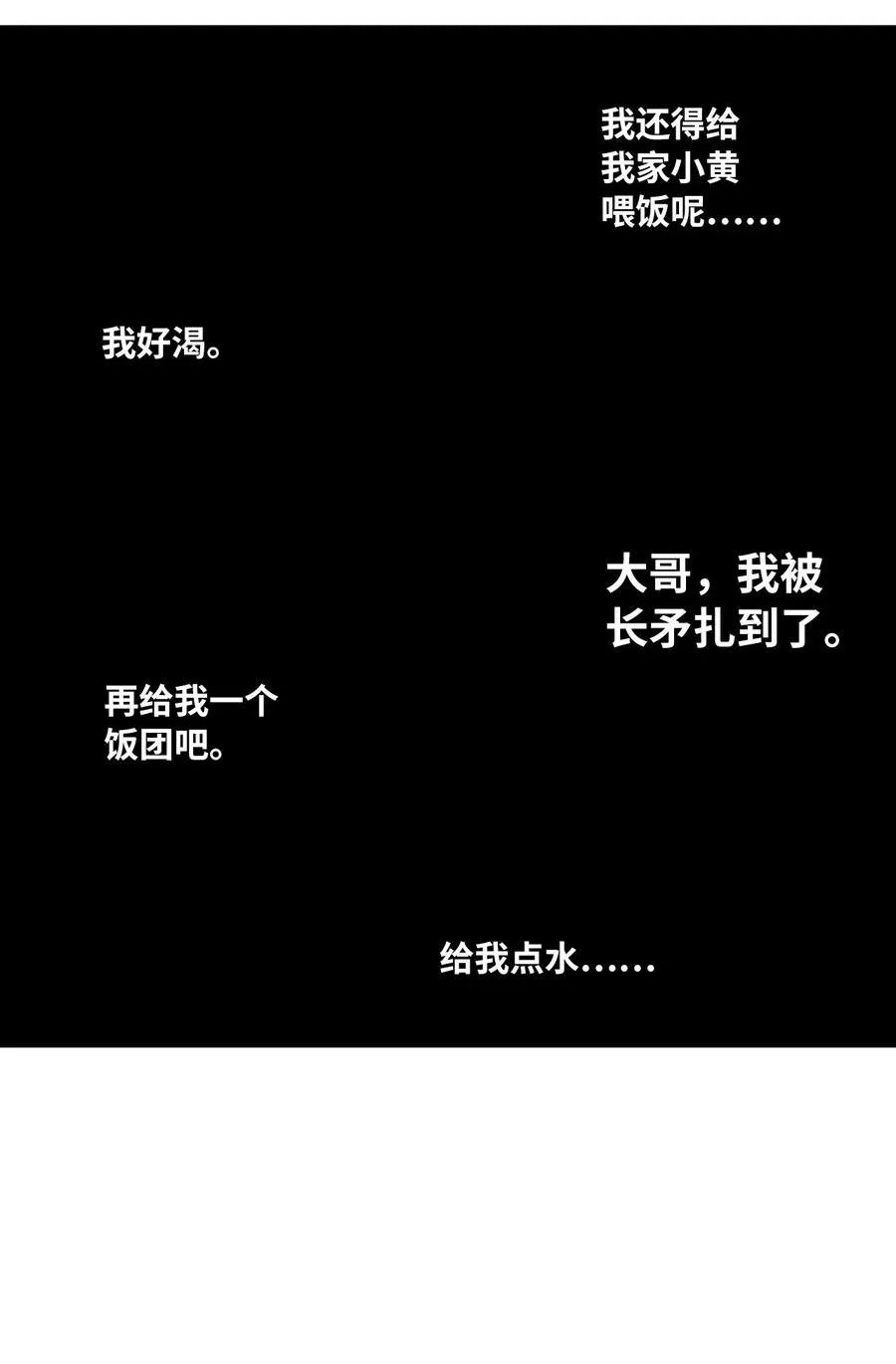 029 山野已经死了吗？ 第3页
