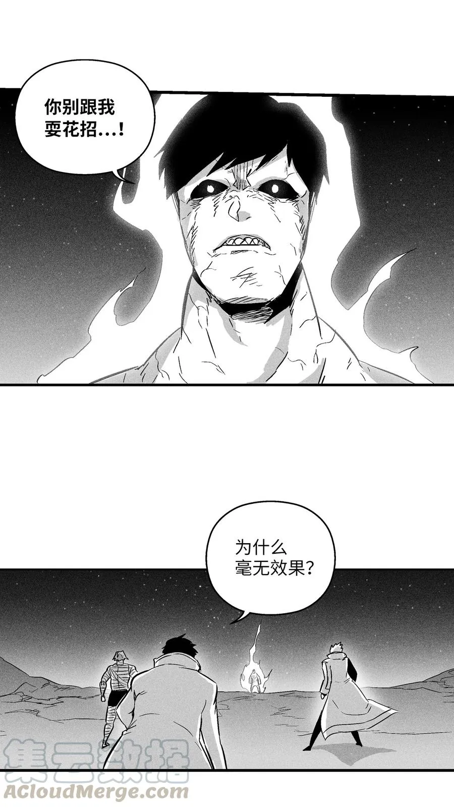 029 山野已经死了吗？ 第31页