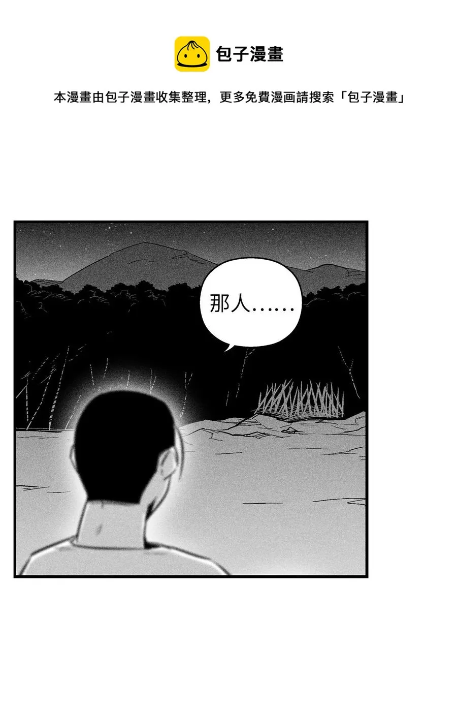 029 山野已经死了吗？ 第39页