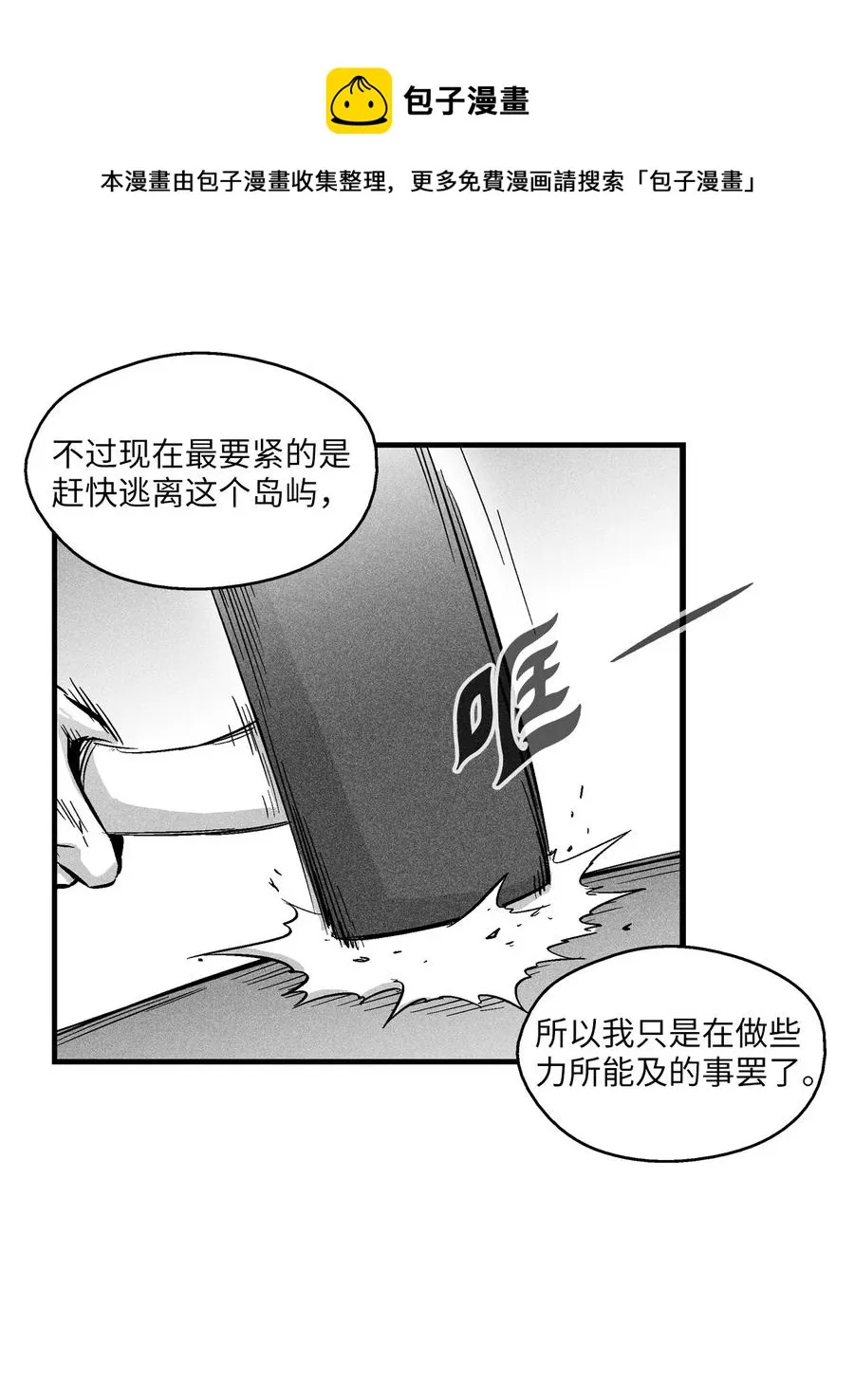 033 逃出来的记忆幸存者 第8页