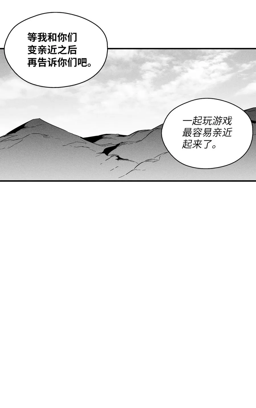 033 逃出来的记忆幸存者 第54页