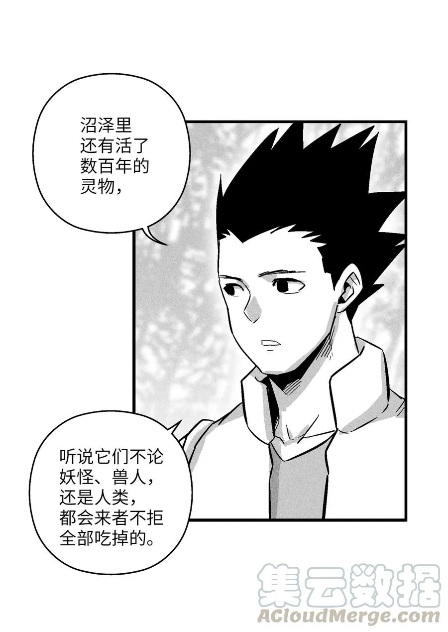 039 这妖怪是你的伙伴？ 第4页