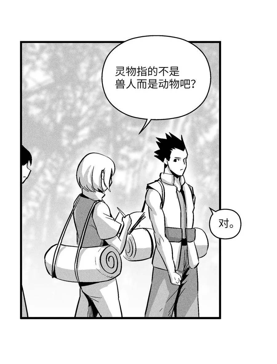 039 这妖怪是你的伙伴？ 第5页