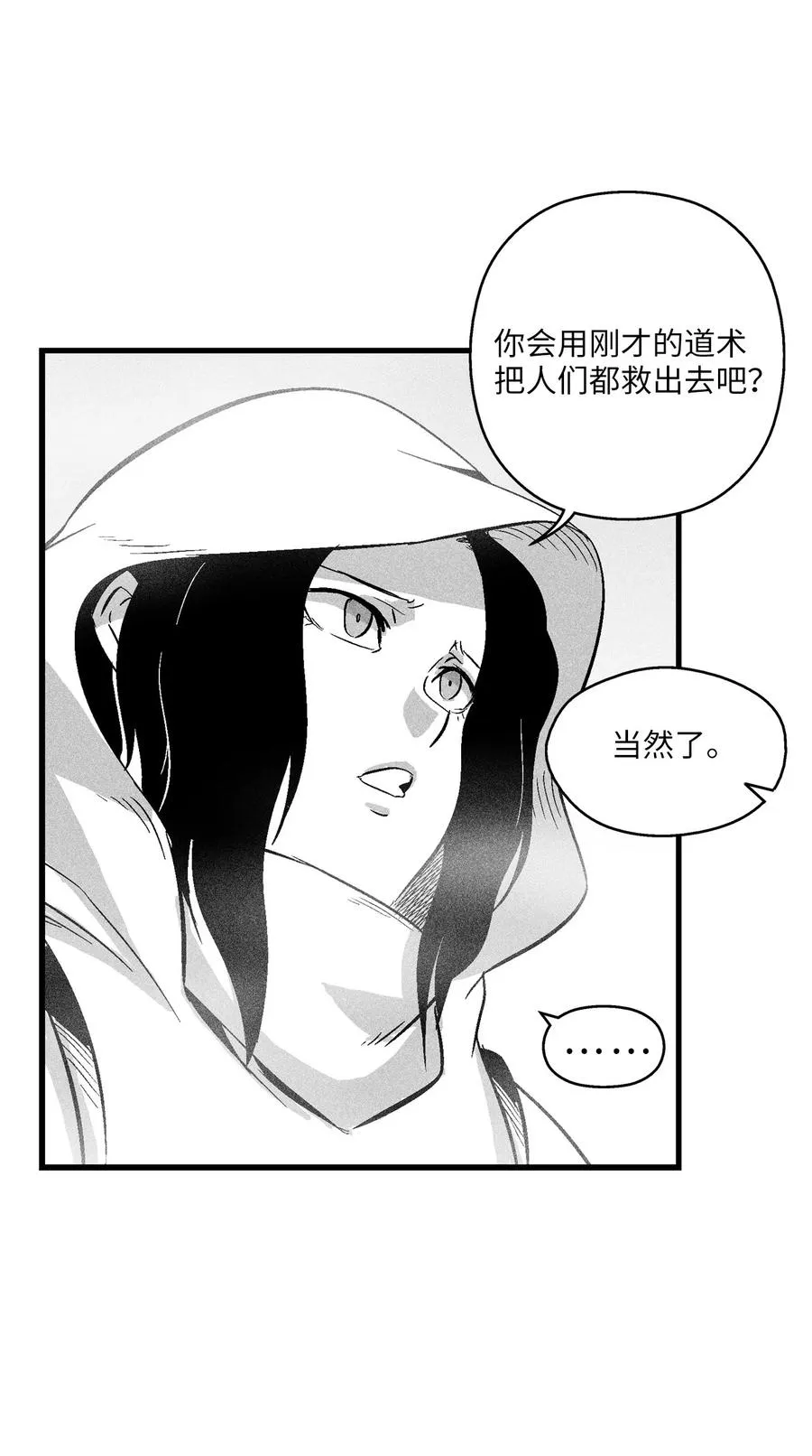 039 这妖怪是你的伙伴？ 第14页