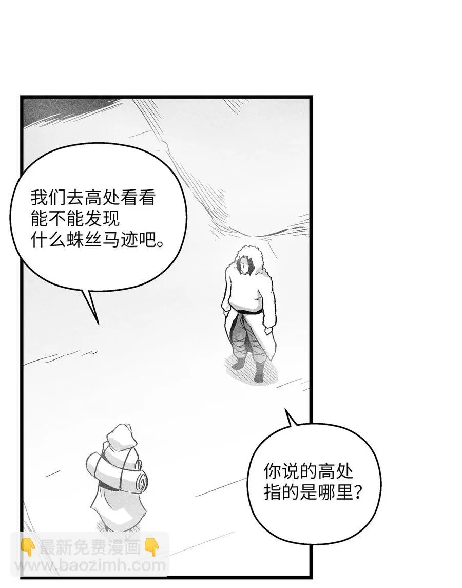 039 这妖怪是你的伙伴？ 第21页