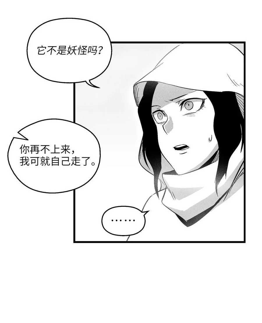 039 这妖怪是你的伙伴？ 第32页