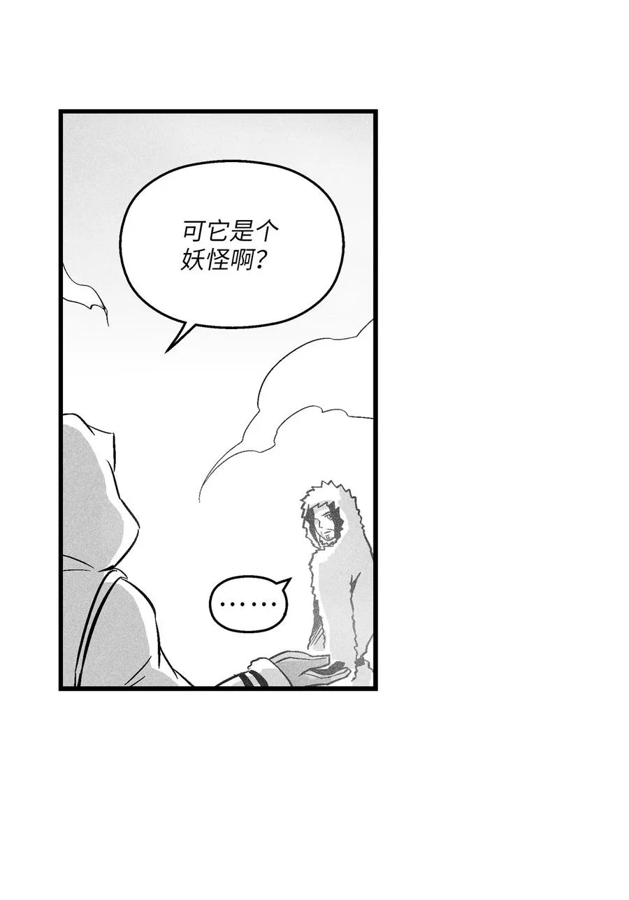039 这妖怪是你的伙伴？ 第41页