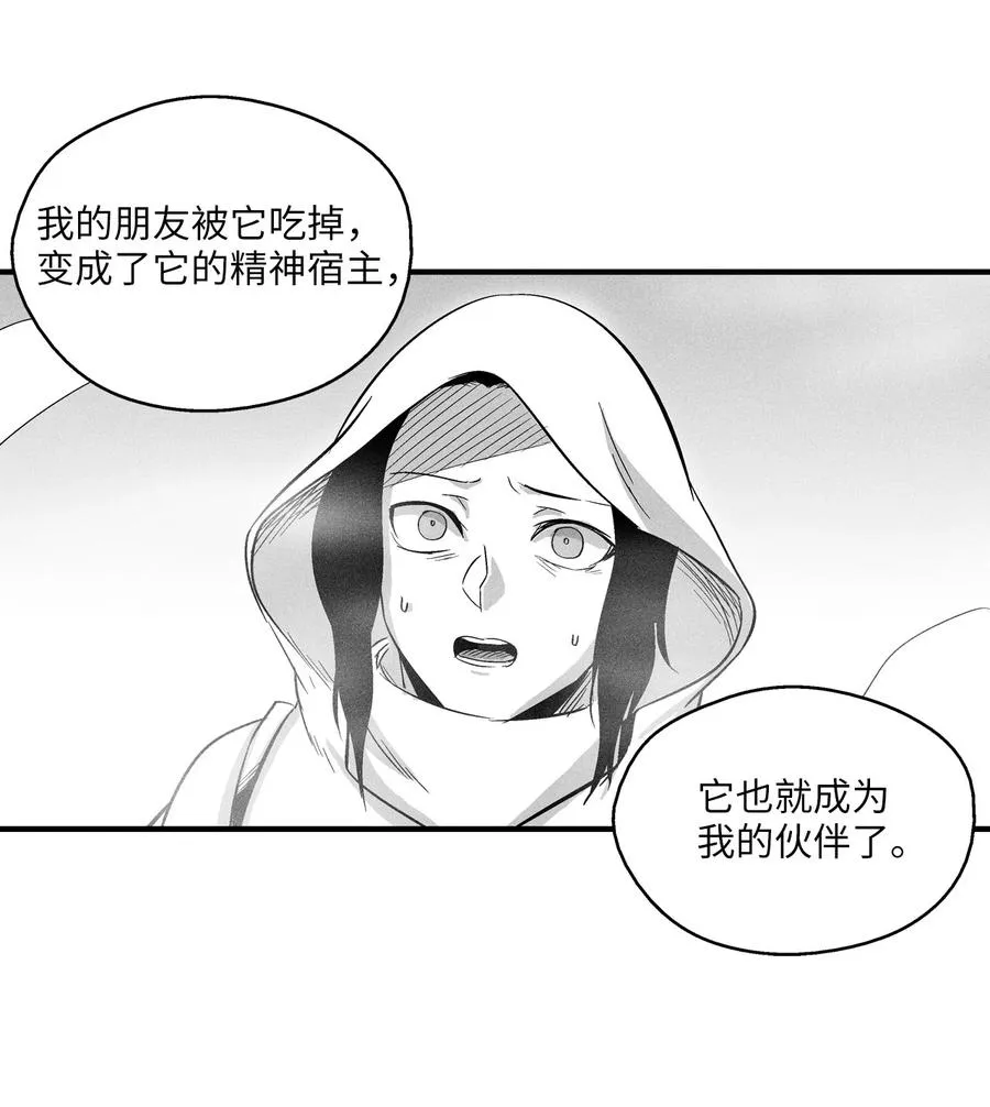 039 这妖怪是你的伙伴？ 第42页