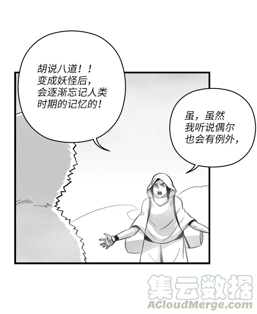 039 这妖怪是你的伙伴？ 第43页