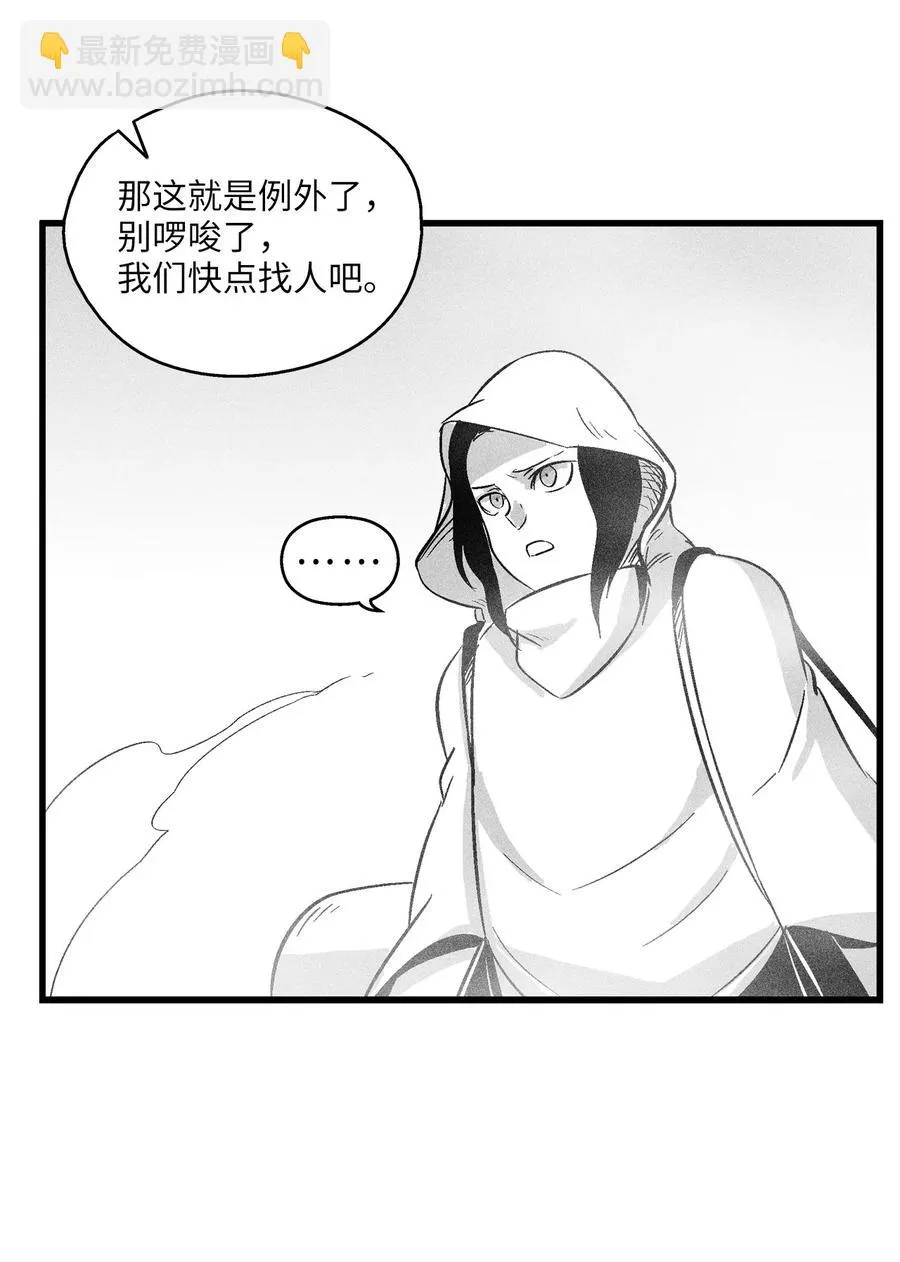 039 这妖怪是你的伙伴？ 第44页
