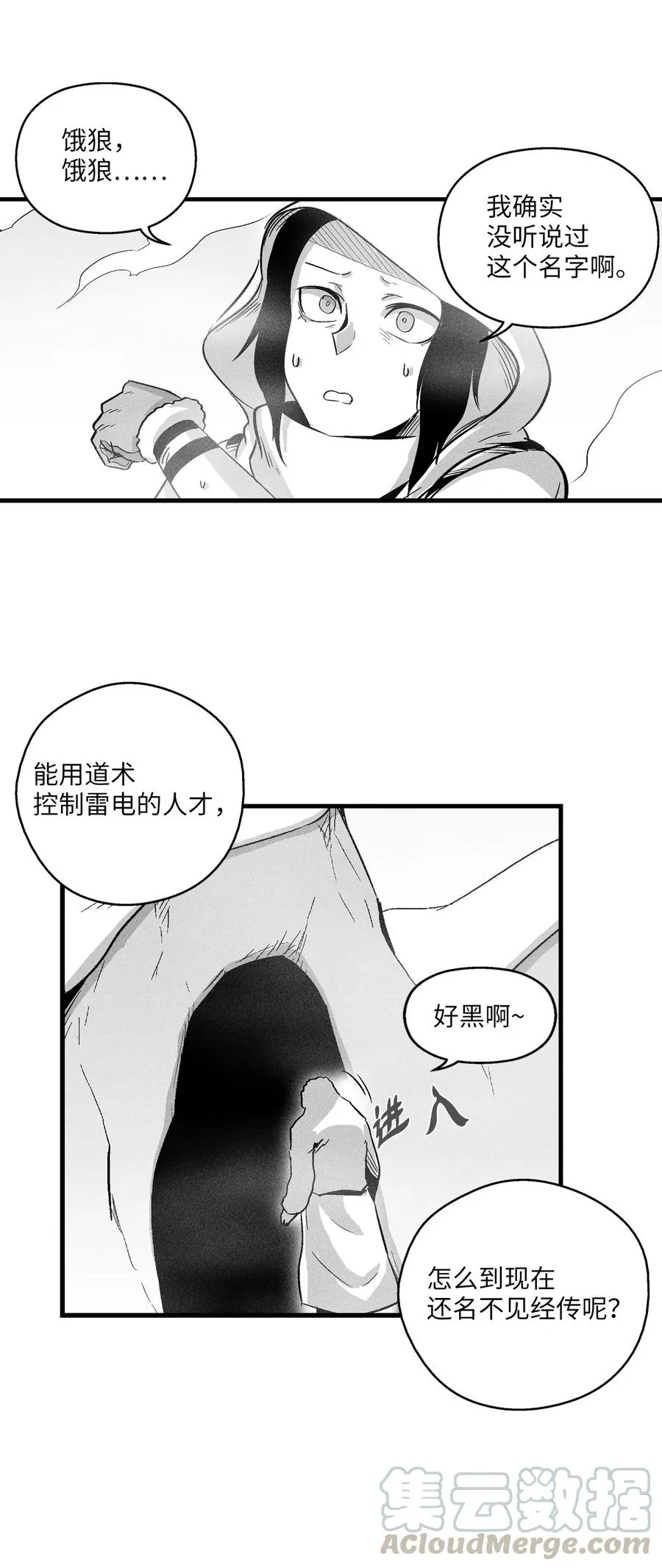 039 这妖怪是你的伙伴？ 第55页