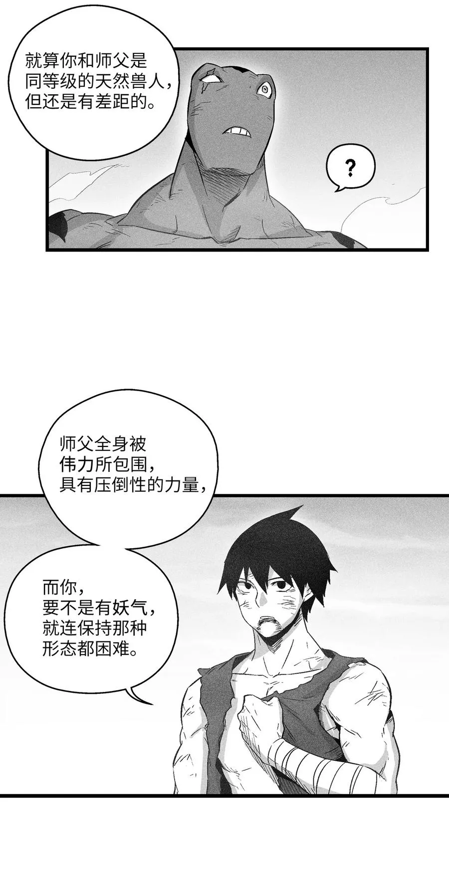049 30年后还你妖气 第2页