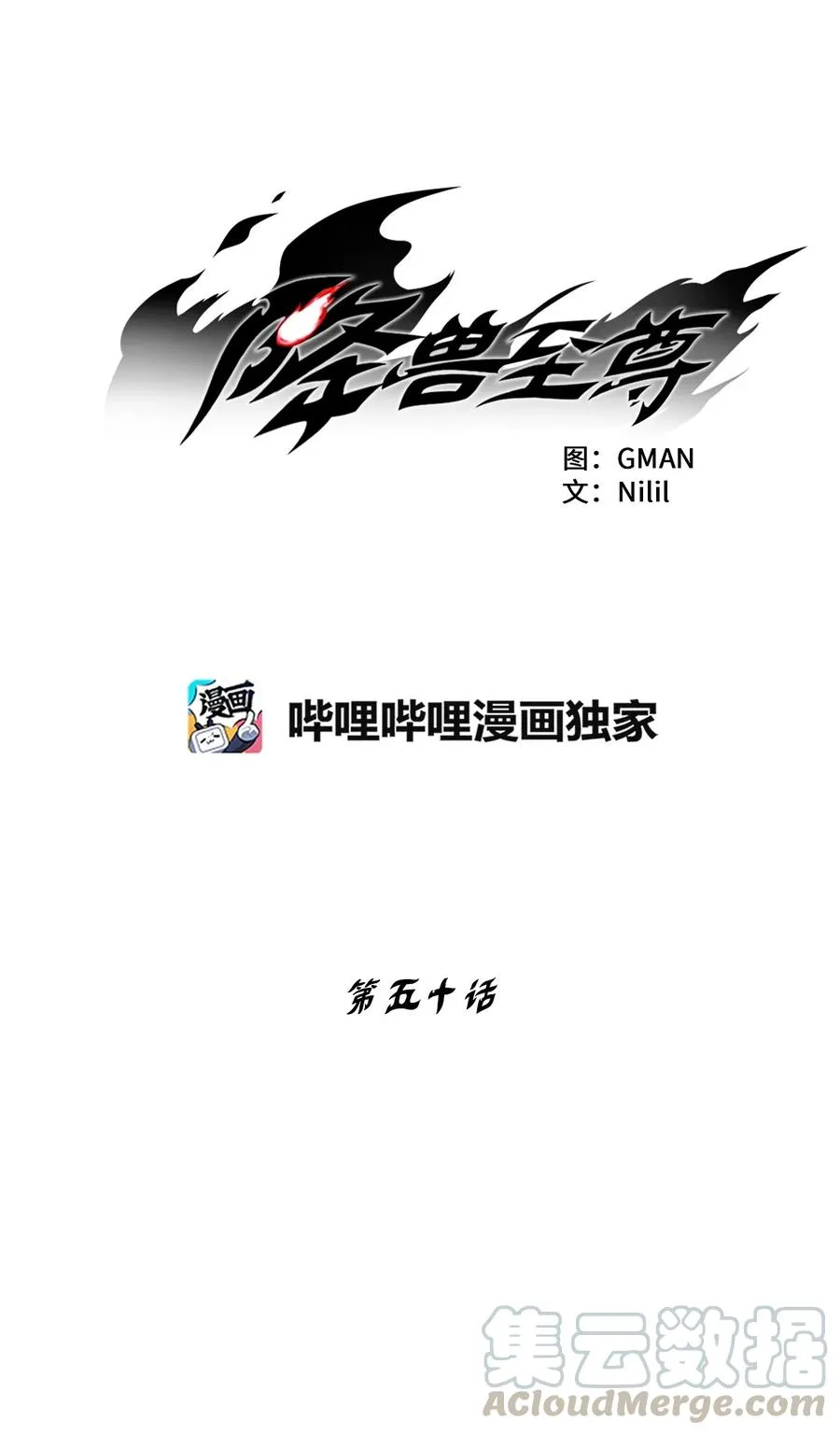050 大战昆田兽 第4页