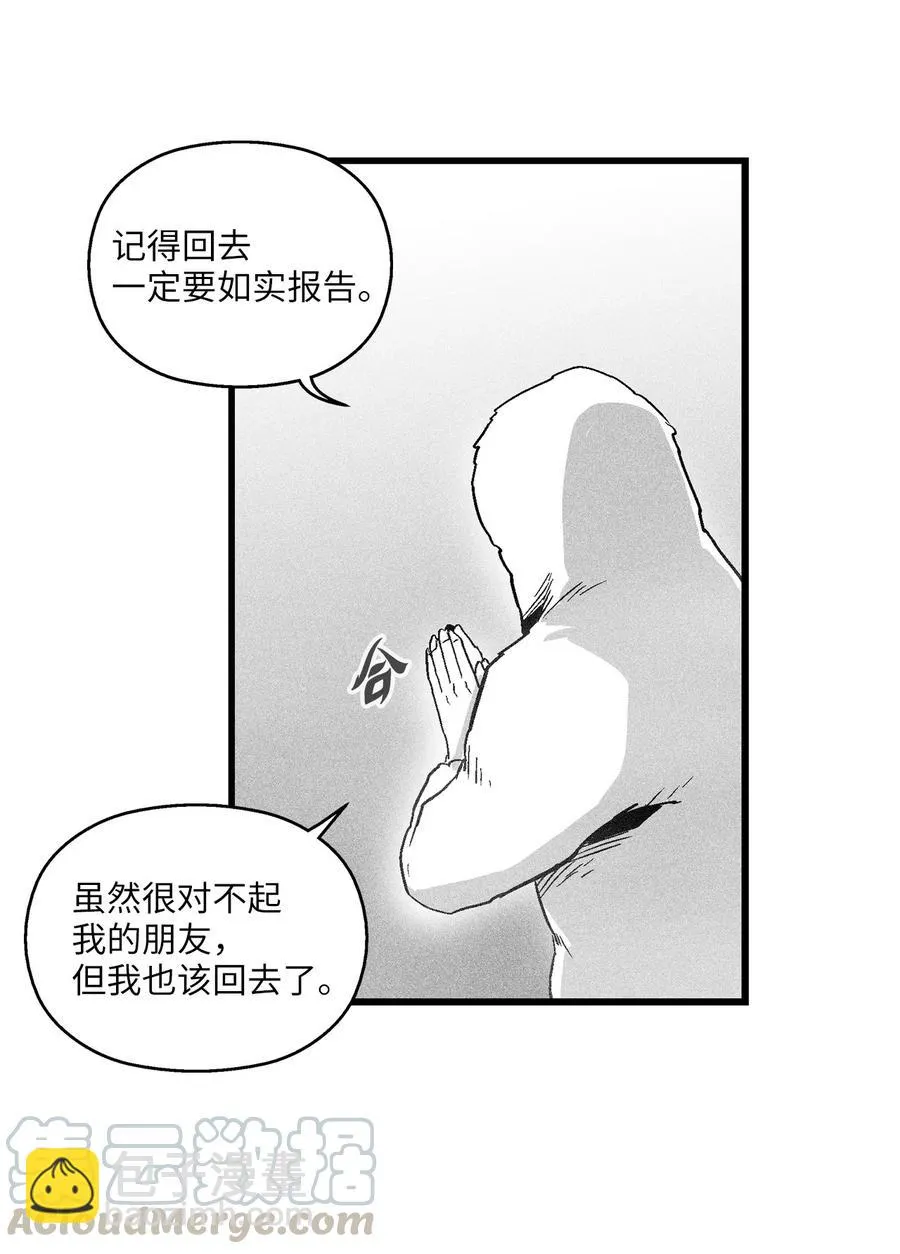 050 大战昆田兽 第10页