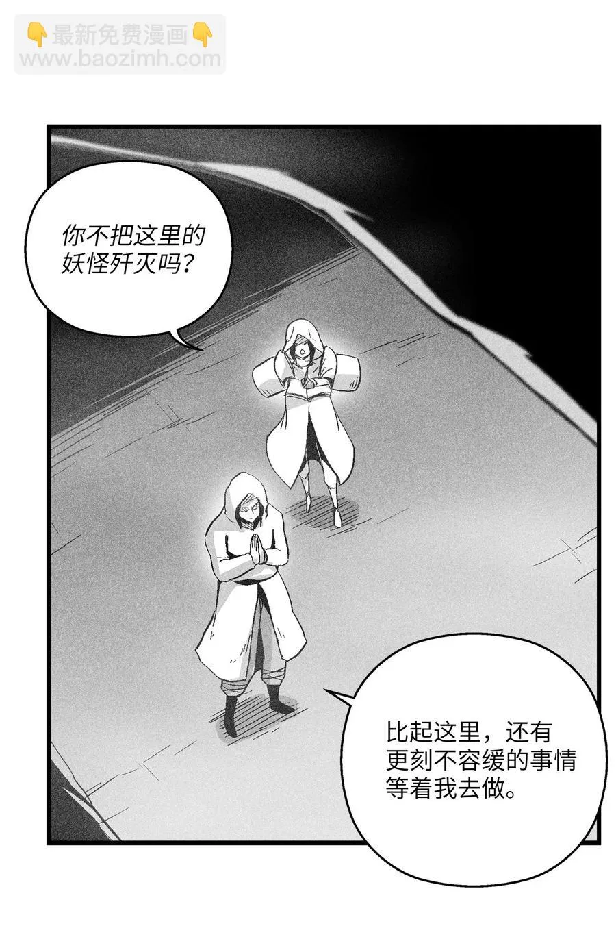 050 大战昆田兽 第11页