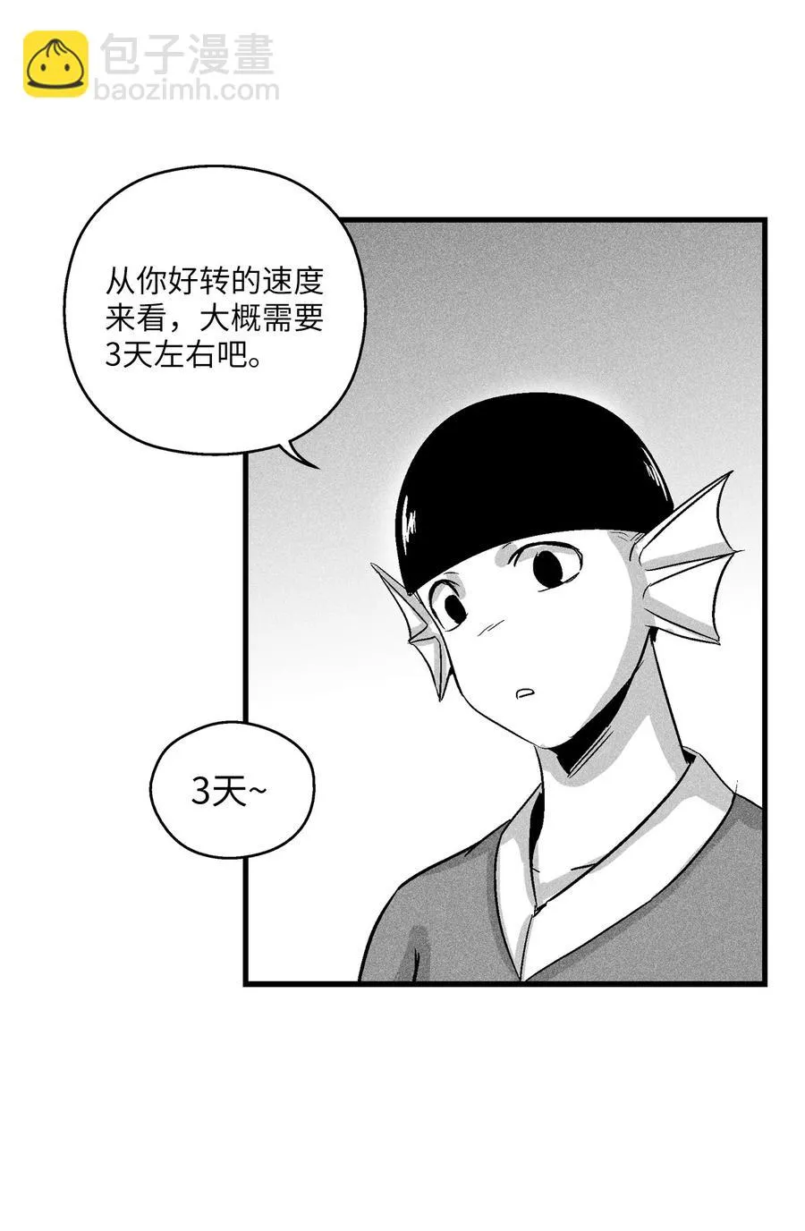 051 治愈是以损失生命为代价的 第26页