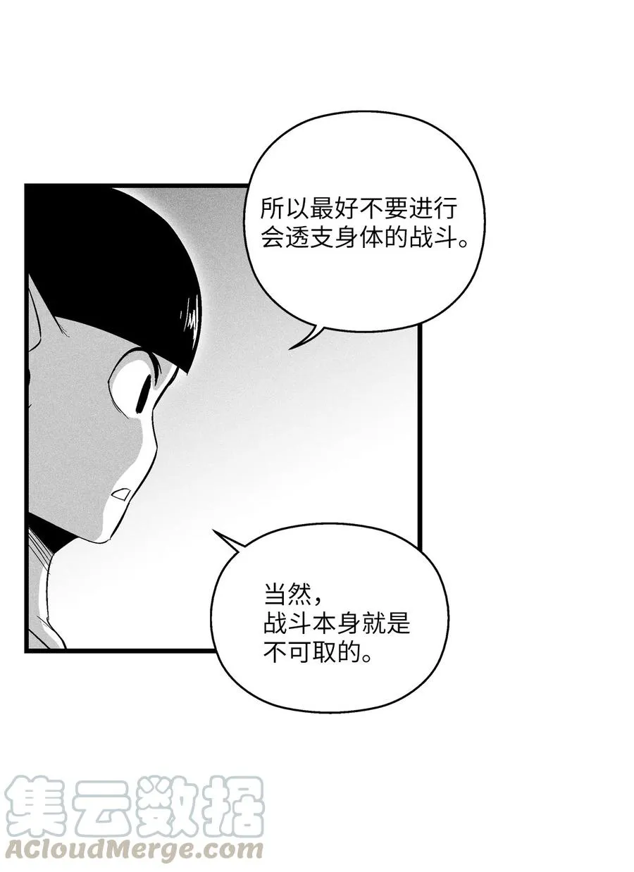 051 治愈是以损失生命为代价的 第31页