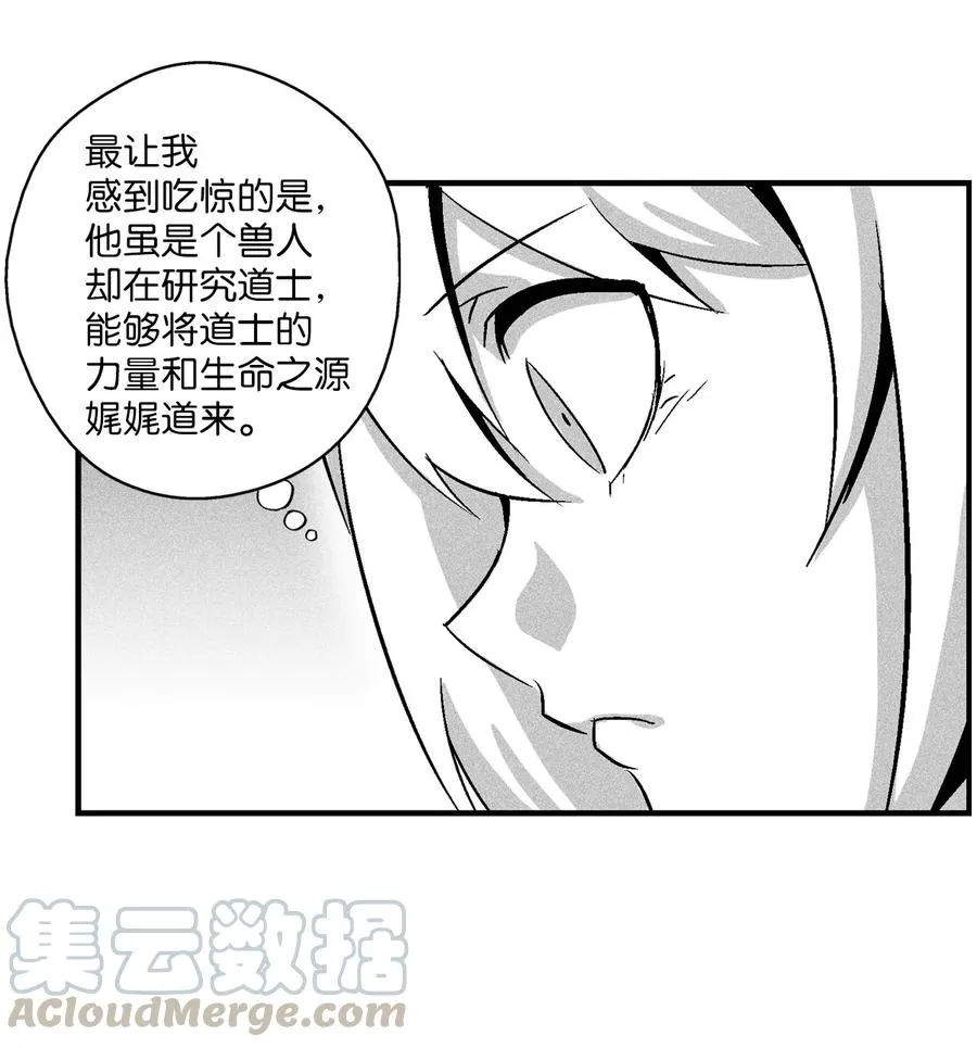 051 治愈是以损失生命为代价的 第34页