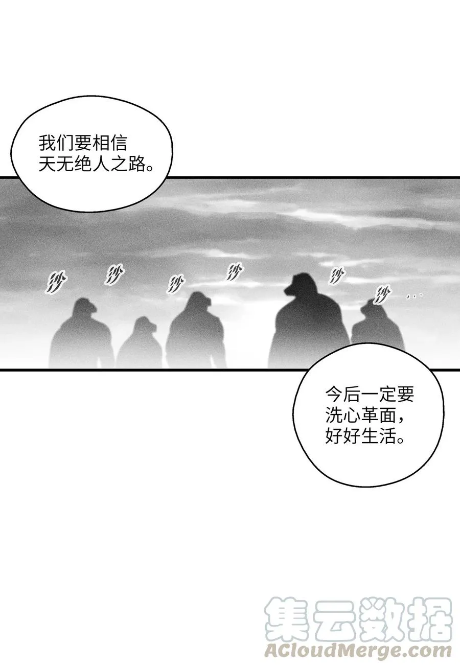 051 治愈是以损失生命为代价的 第40页
