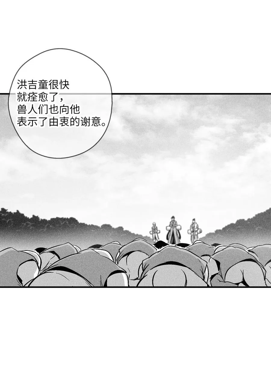 051 治愈是以损失生命为代价的 第42页