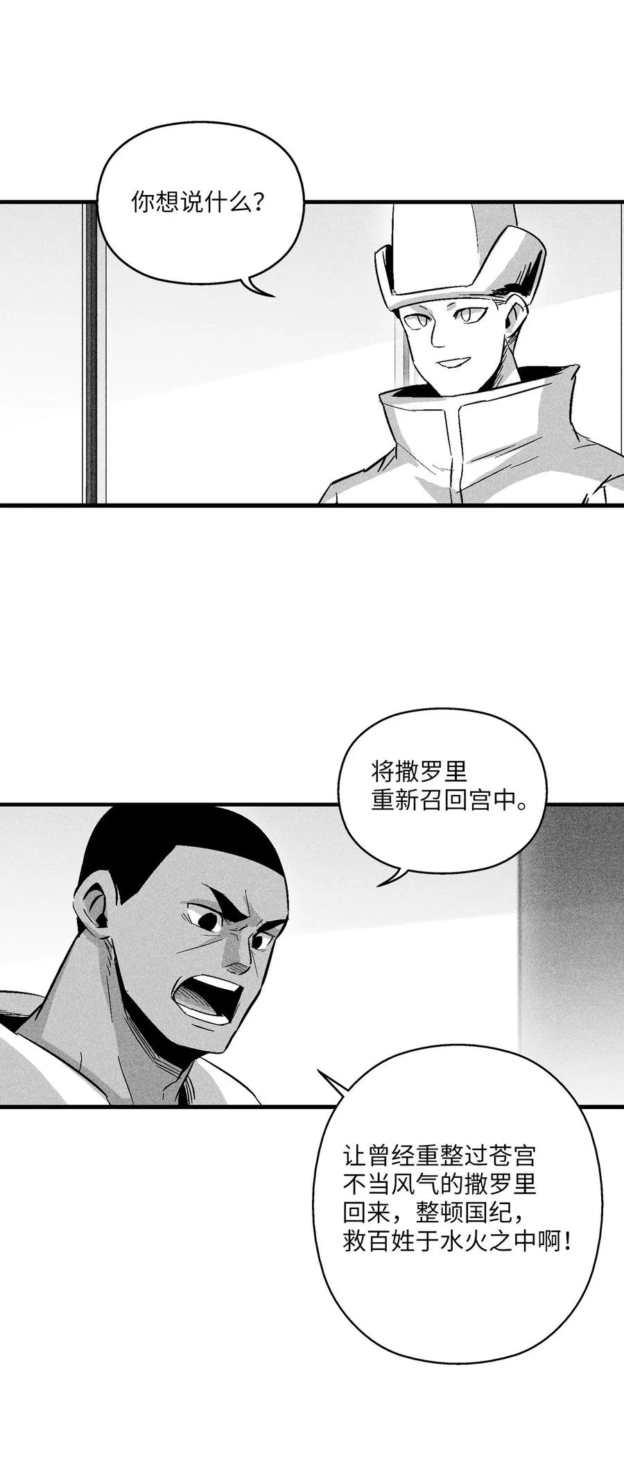 051 治愈是以损失生命为代价的 第51页