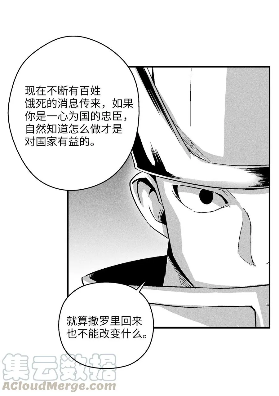 051 治愈是以损失生命为代价的 第52页