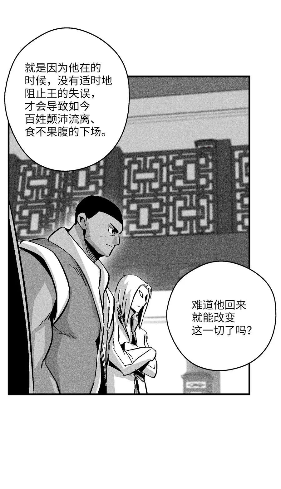 051 治愈是以损失生命为代价的 第53页