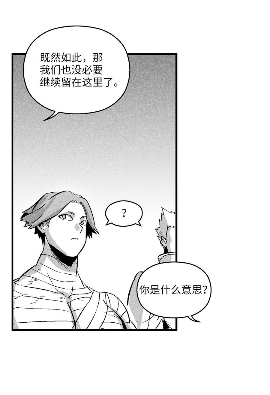 051 治愈是以损失生命为代价的 第54页