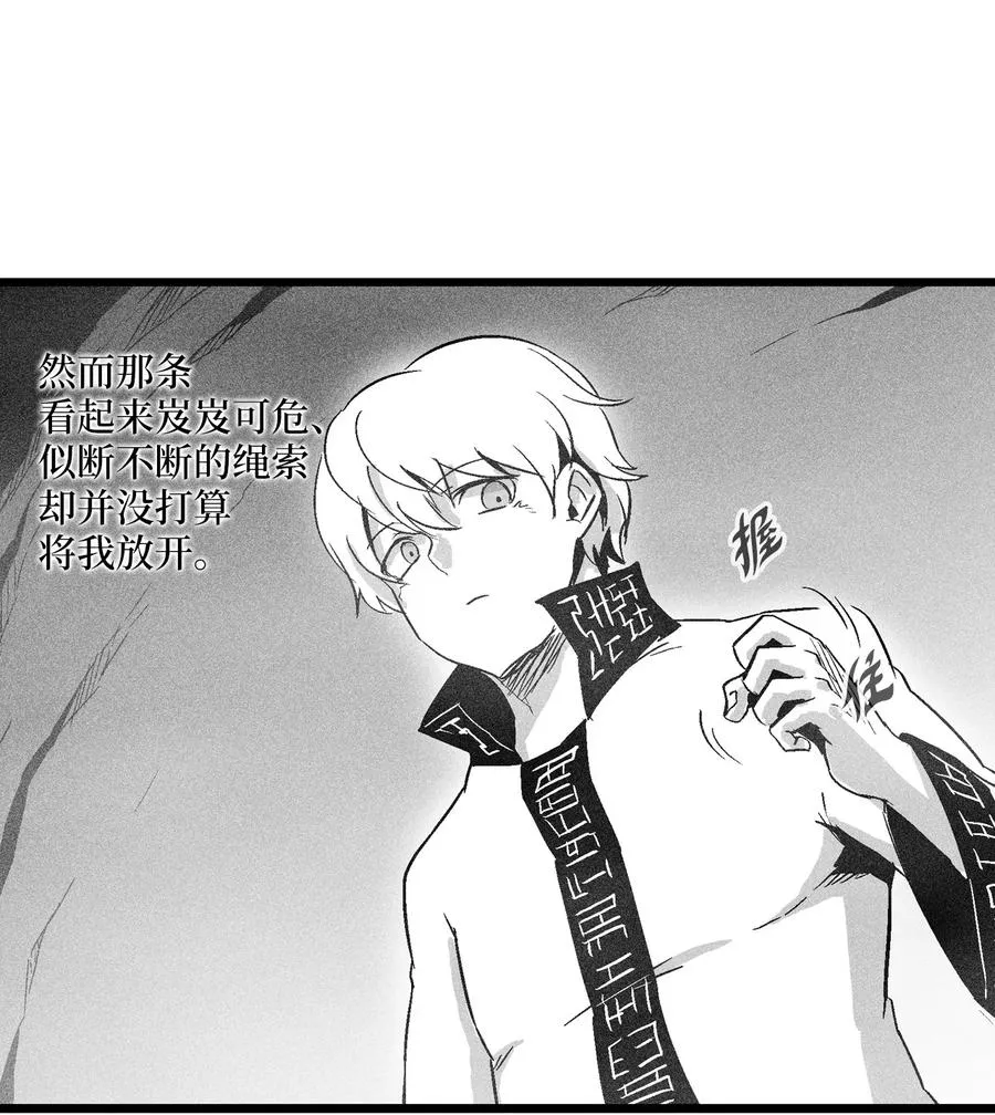 053 蛊惑人心的妖怪 第5页