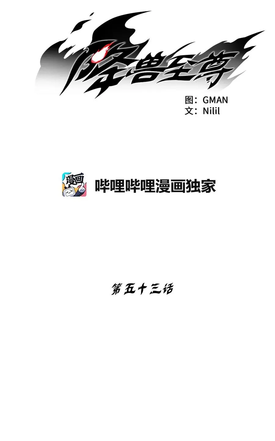 053 蛊惑人心的妖怪 第8页