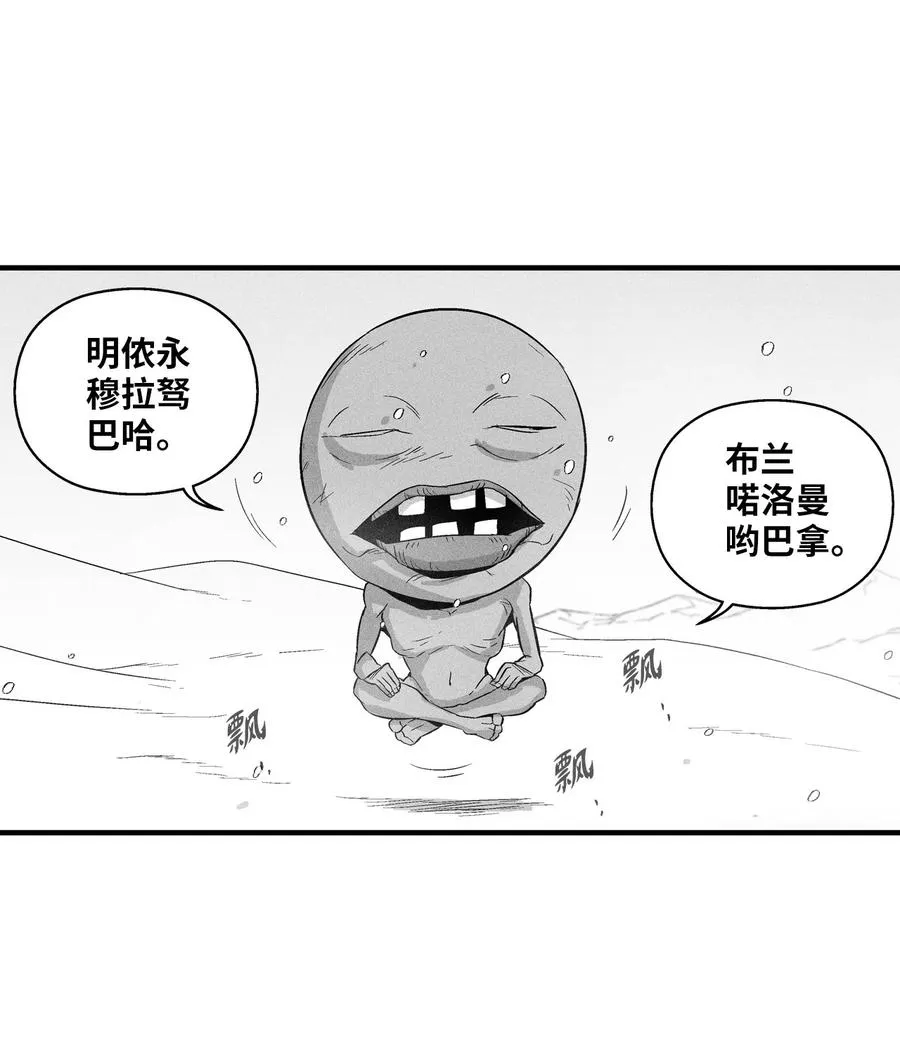 053 蛊惑人心的妖怪 第9页