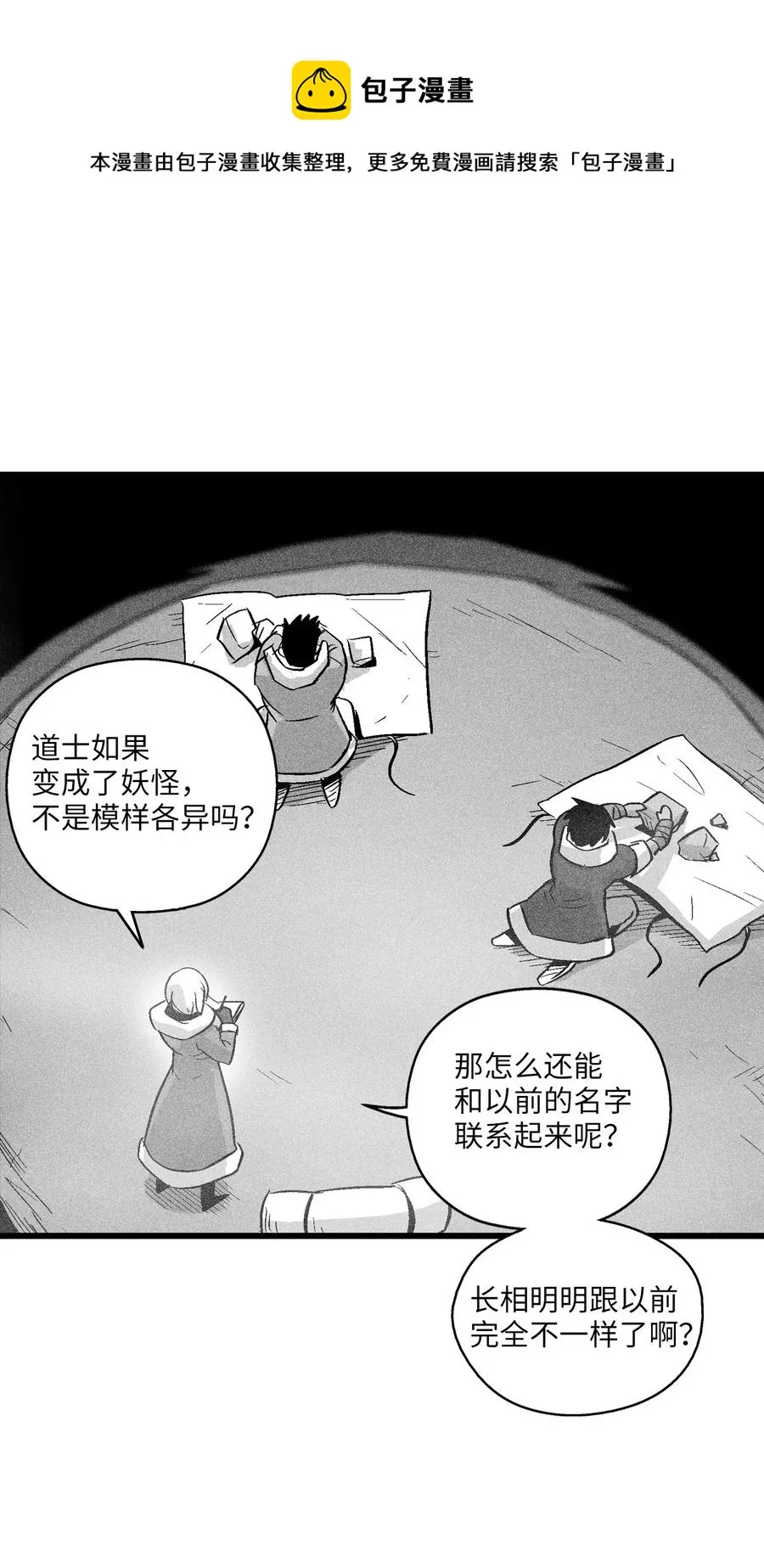 053 蛊惑人心的妖怪 第17页