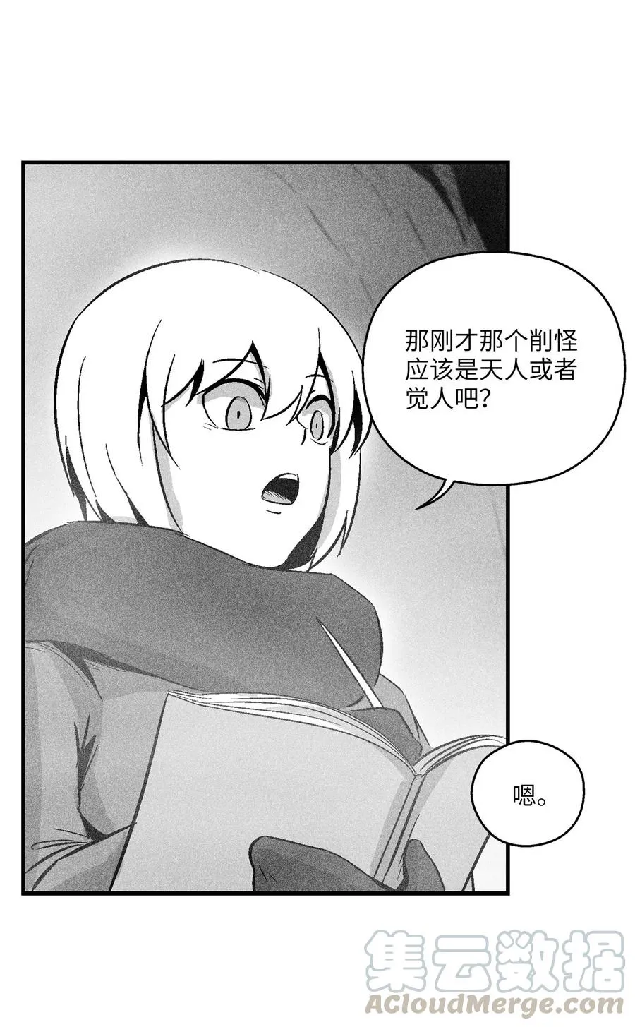 053 蛊惑人心的妖怪 第19页