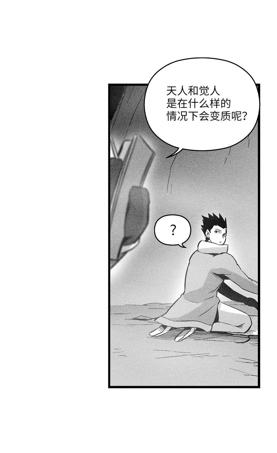 053 蛊惑人心的妖怪 第20页