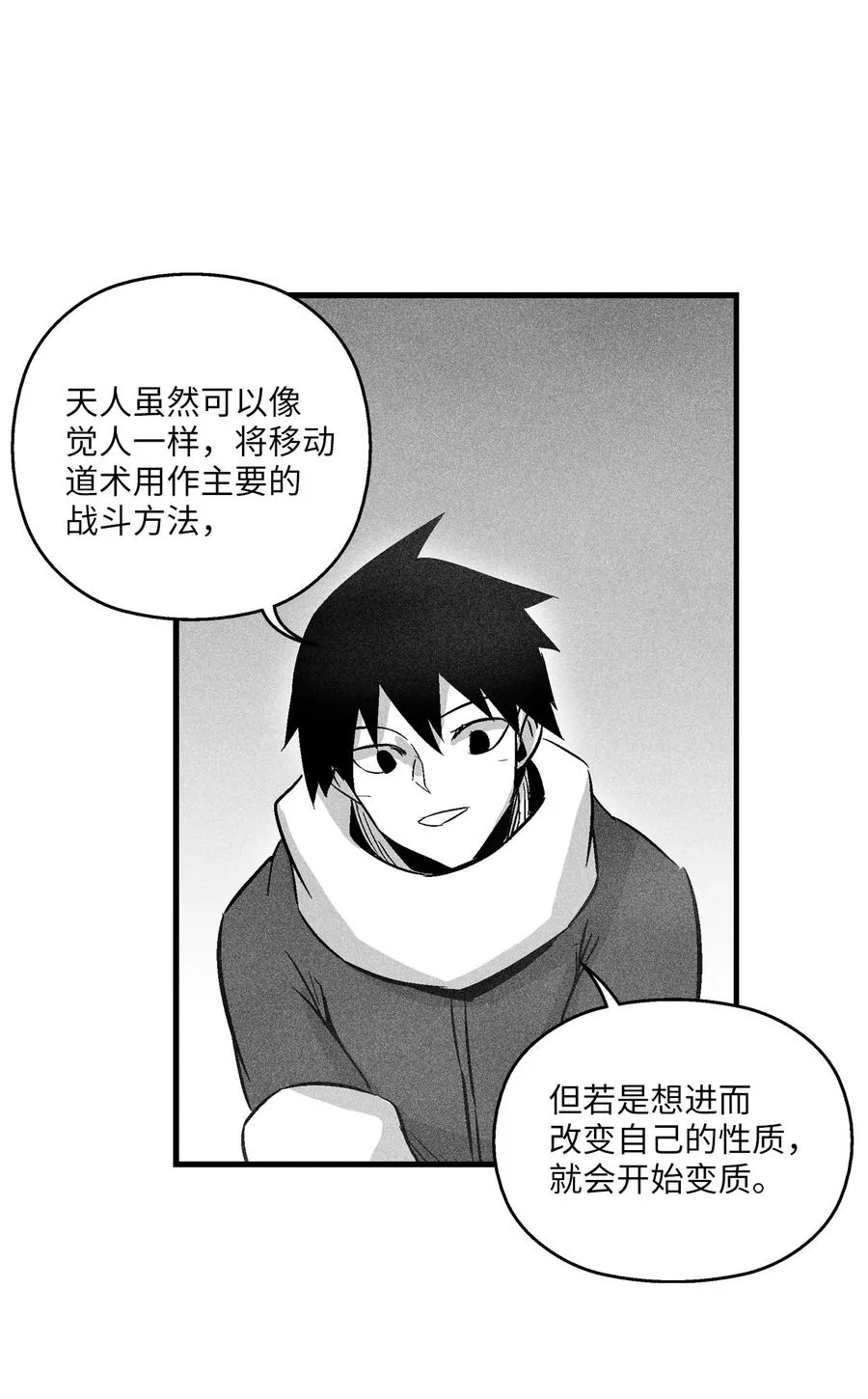 053 蛊惑人心的妖怪 第21页